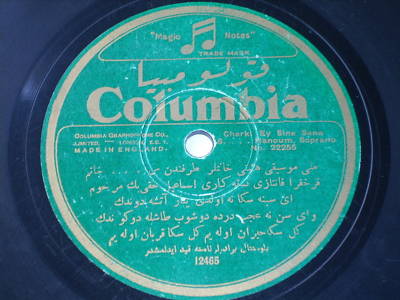 Turkish classical female vocal '20s mega-rare 78 HEAR A