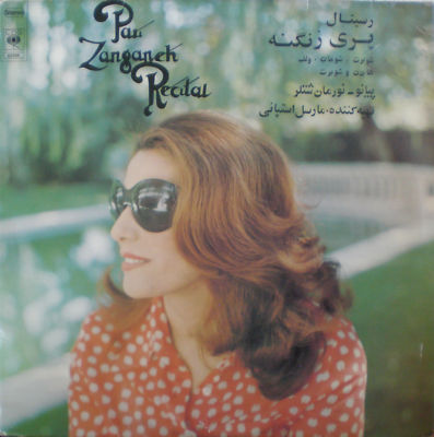 LP Persian PARI ZANGANEH Recital classical NM Iran A