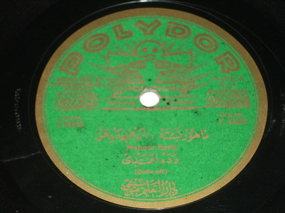 Turkish classical 78 Dede Efendi Daruttalim A A