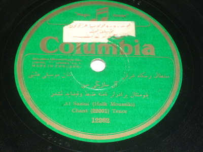 Turkish classical 78 superb male vocal traditional HEAR A