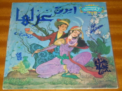 IRAJ - Ghazal Ha - beautiful cover fantastic Iranian Classical Vocal **RARE** LP A