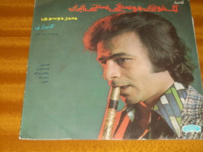 MOHAMMED MOUSAVI legendary Ney virtuoso RARE 1974 Iranian Classical LP A