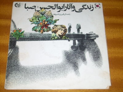 ABOL HASAN SABA greatest Iranian Classical Violin virtuoso 10" LP **MEGA-RARE** A