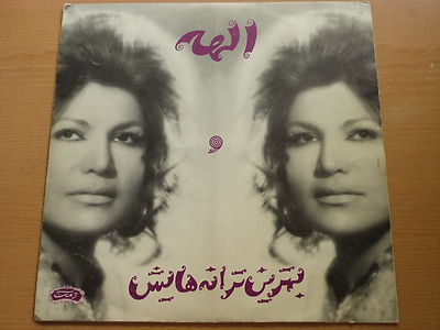 ELAHE - Persian/Iranian female trad/folk/classical amazing LP A