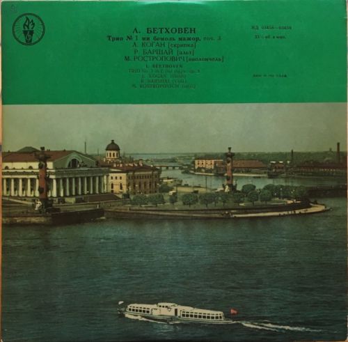 LP Classical KOGAN ROSTROPOVICH Beethoven TRIO No 1 string NM ? Torch A