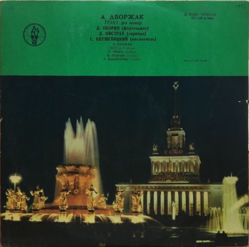 LP Classical OISTRAKH KNUSHEVITSKY Dvorak Trio NM ? Torch A