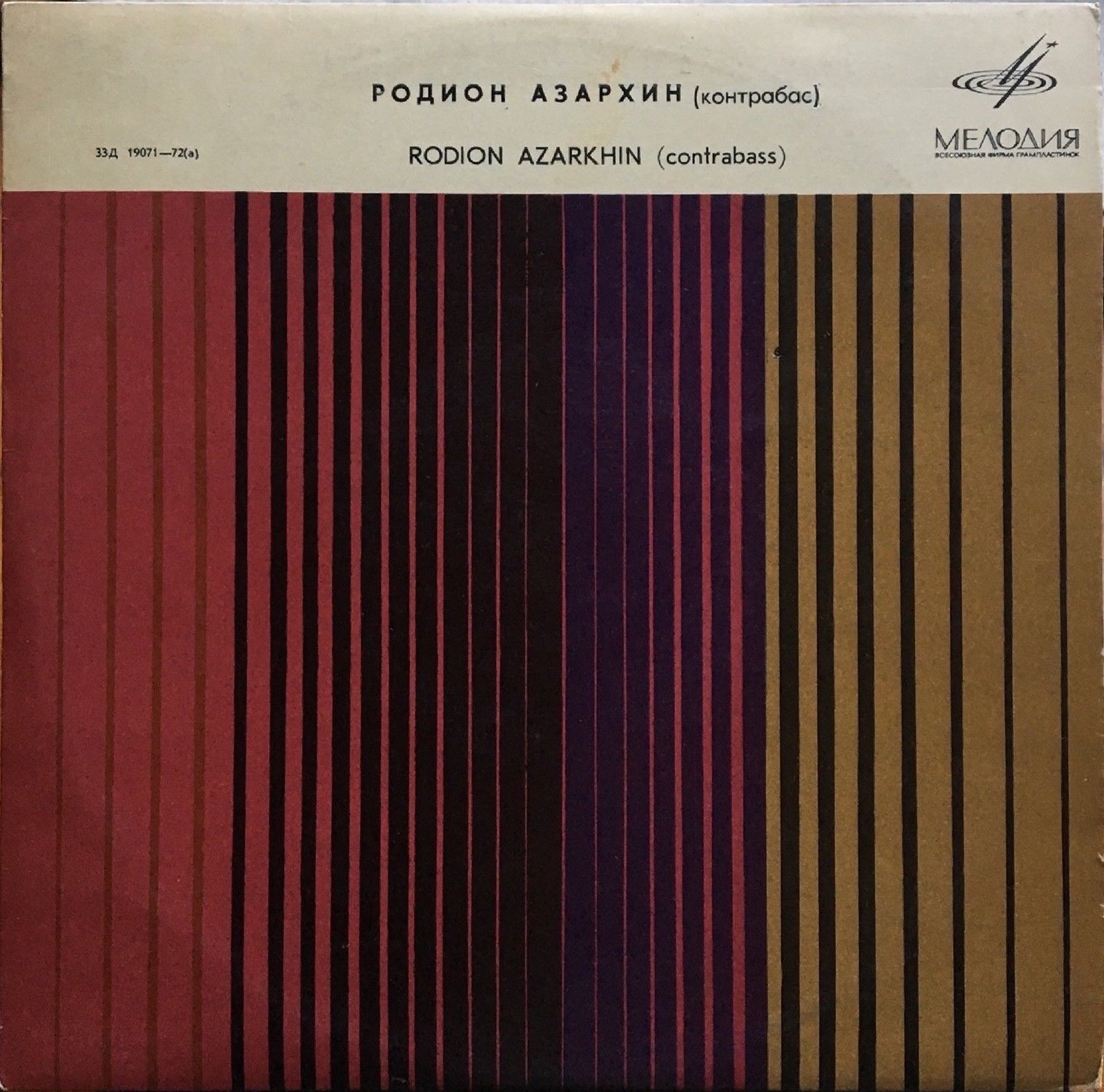 LP 10&rdquo; Classical RODION AZARKHIN contrabass rare EX ? Melodiya D-19071 A