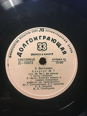 Tchaikovsky Quartet - plays Beethoven #7 USSR classical LP 1956 Sitkovetskiy A