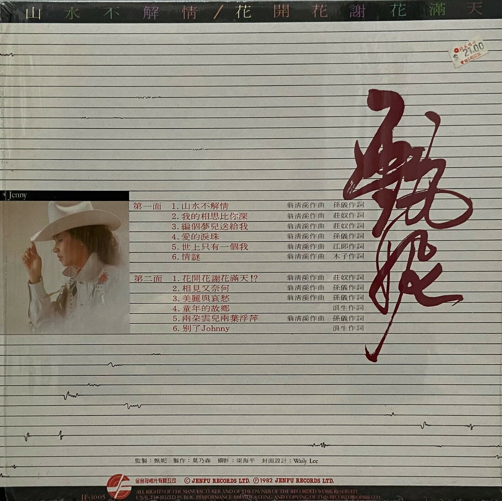popsike.com - Jenny Tseng ????? JF-1005 Jenfu Hong Kong LP MINT