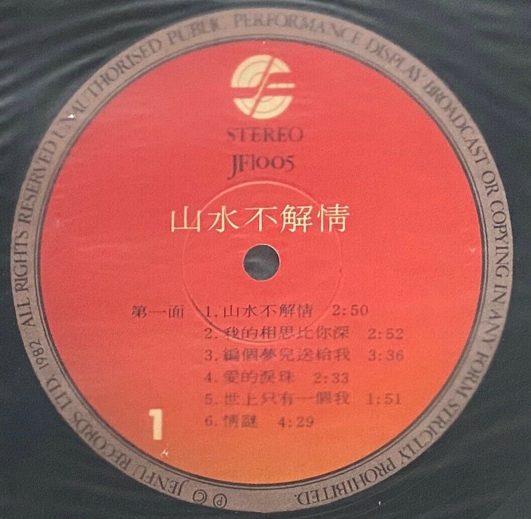 popsike.com - Jenny Tseng ????? JF-1005 Jenfu Hong Kong LP MINT