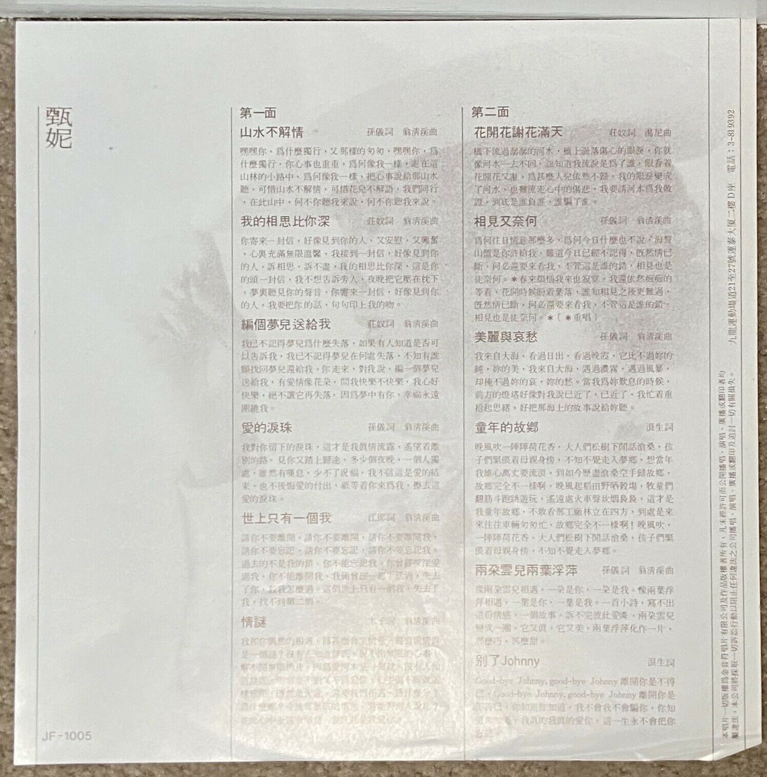 popsike.com - Jenny Tseng ????? JF-1005 Jenfu Hong Kong LP MINT