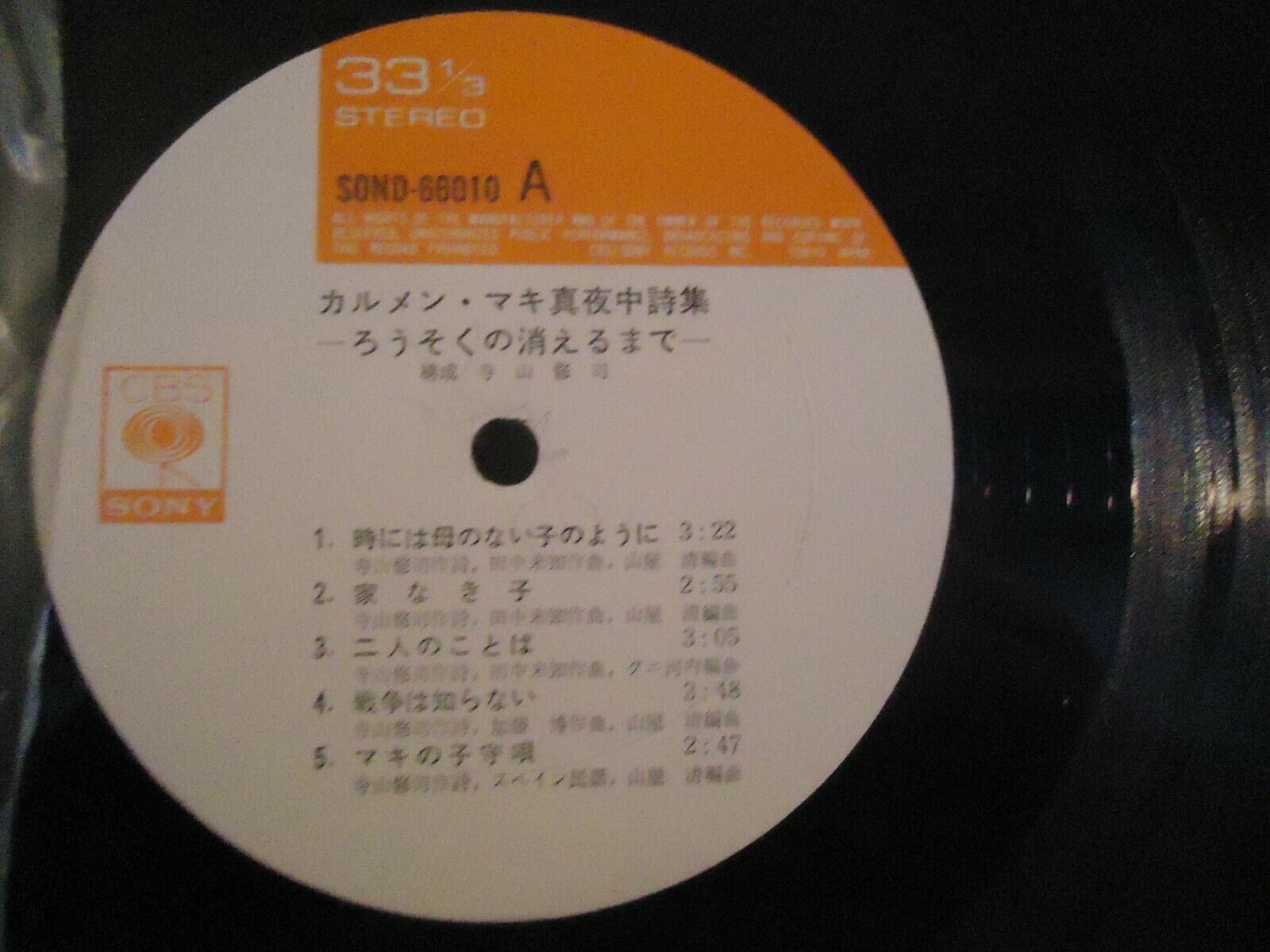 LP/GF Carmen Maki　 Poems In The Midnight　SOND66010 CBS SONY Japan Vinyl /00400 LP/GF Carmen Maki @ Poems In The Midnight @SOND66010 CBS SONY