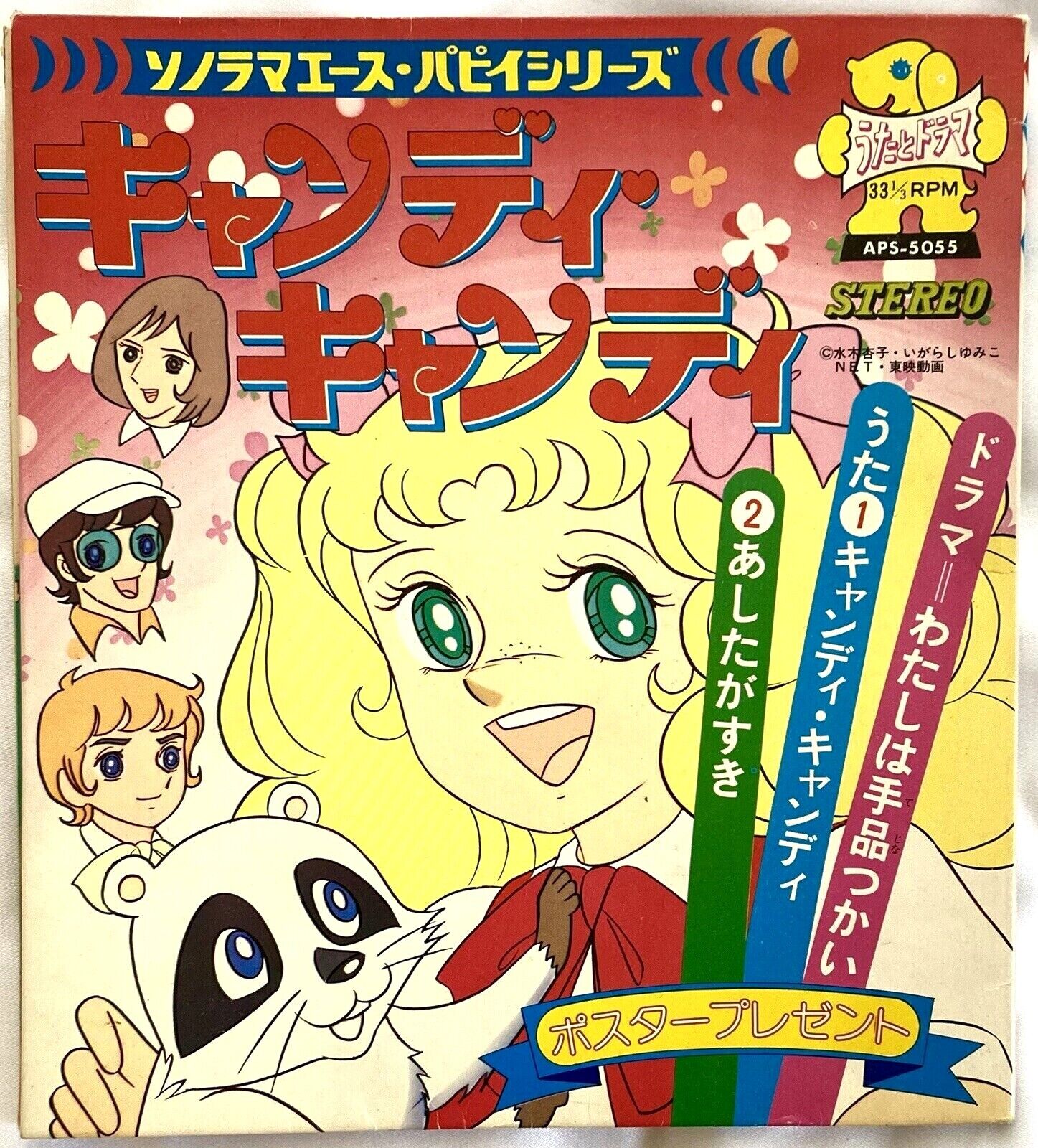 Candy Candy Japan Eraser Gomme Goma vintage année 70 unopened