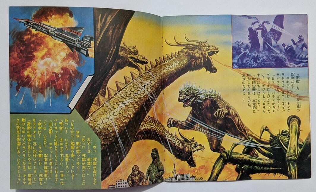 popsike.com - Godzilla Destroy All Monsters Asahi Sonorama Flexi