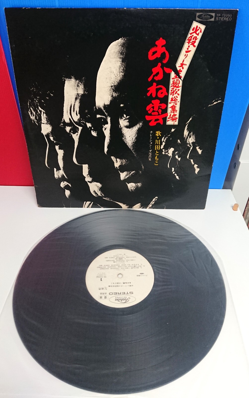 JAPAN LP TOMOKO KAWADA Masaaki Hirao HISSATSU ost (Toshiba TP-72250) 1977 funk A