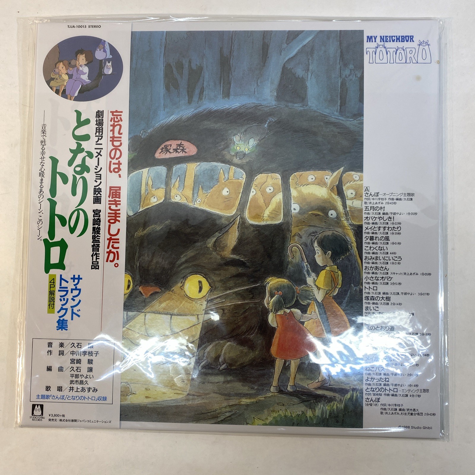 My Neighbor Totoro Original Soundtrack Vinyl Brand New A