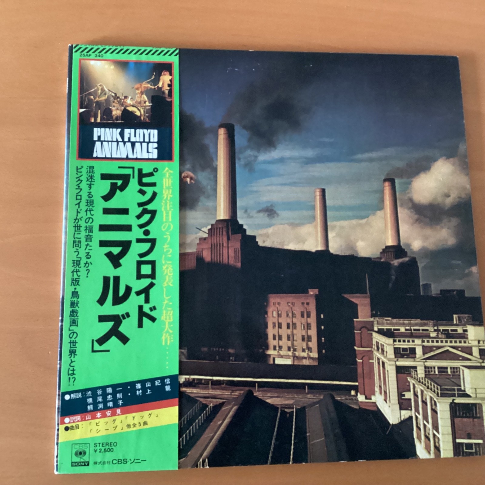 PINK FLOYD ANIMALS JAPAN LP OBI 25AP-340 A